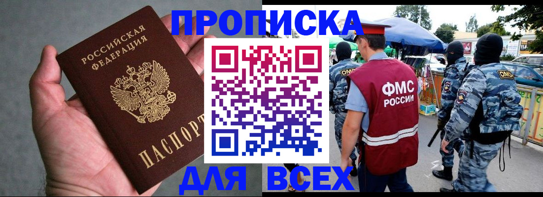 временная прописка в Опочке