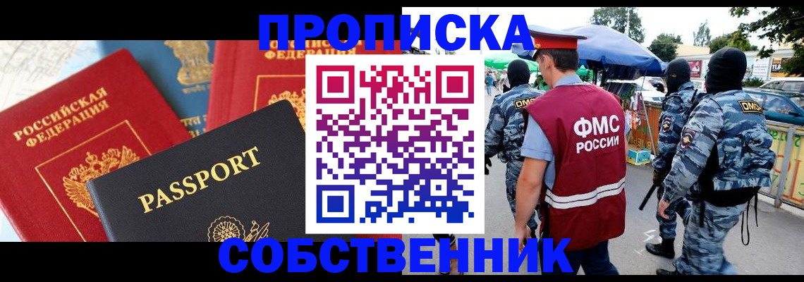 прописка поиск в Опочке