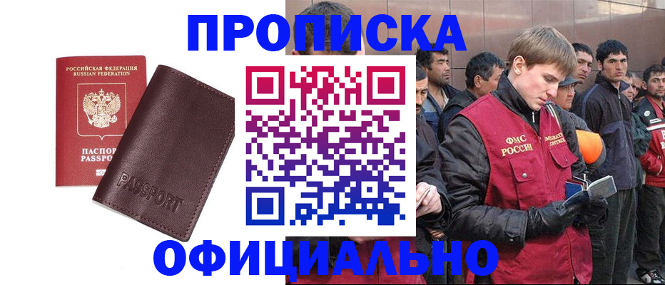 прописка штамп в Опочке