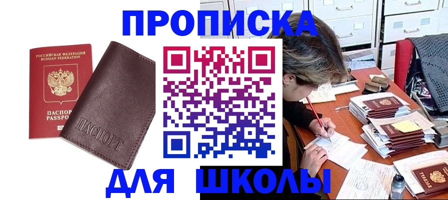 прописка в квартире в Опочке