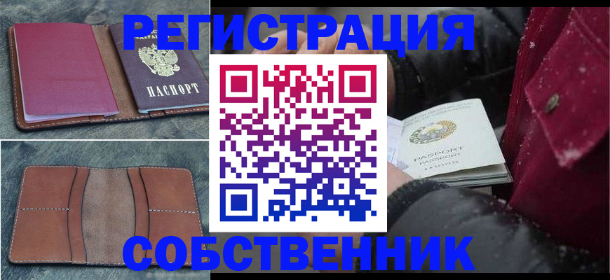 прописка в Опочке