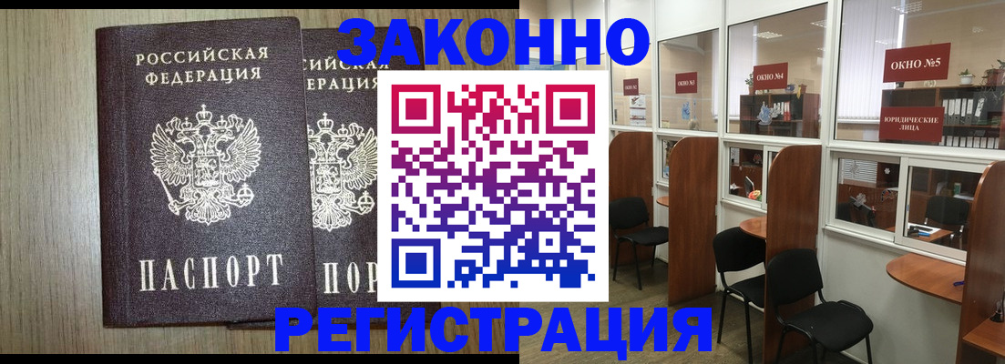 временная регистрация законно в Опочке